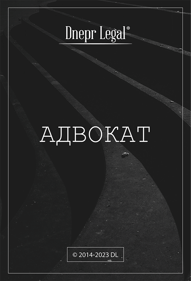 Адвокат